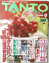 TANTO　1993年9月号
