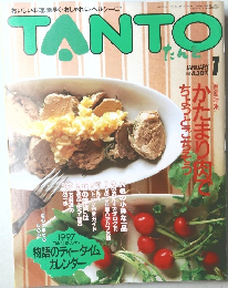 TANTO　1997年7月号