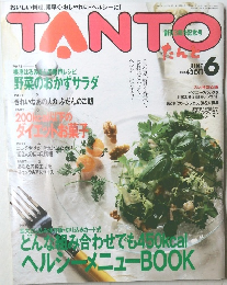 TANTO　1996年6月号