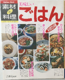 美味しいごはん