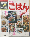 美味しいごはん