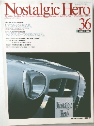 Nostalgic Hero　1993年4月号