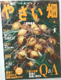 やさい畑　2006年冬号