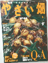やさい畑　2006年冬号