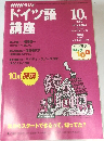 ドイツ語講座　2000年10月号