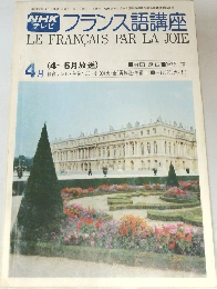 フランス語講座　1977年4月号