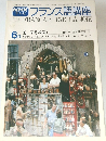 フランス語講座　1977年6月号