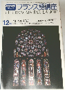 NHKテレビフランス語講座　12月号