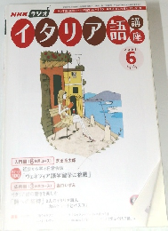 イタリア語講座　2006年6月号