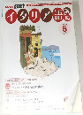 イタリア語講座　2006年6月号