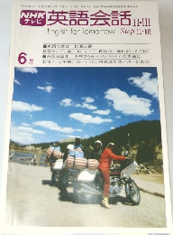 NHK英語会話II・III　1978年6月号