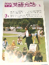 NHK英語会話　II・III　1980年3月号