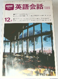 NHKテレビ　英語会話II・III　昭和55年12月1日号
