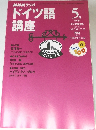 ドイツ語講座　1999年5月号