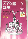 NHKラジオドイツ語講座　2000年9月号