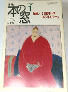 月刊 本の窓　2000年1月号