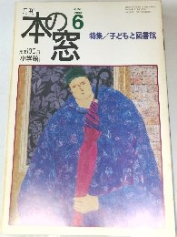 月刊本の窓　2000年6月号