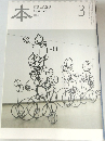 本　読書人の雑誌　2009年3月号