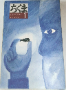 ちくま　2000年1月号　No.346