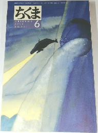 ちくま　2000年6月号