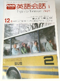 NHKテレビ　英語会話 I　昭和53年12月1日号