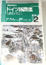 NHK ラジオドイツ語講座　1996年2月号