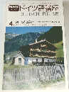 ドイツ語講座　1978ね4月号
