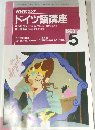 NHK ラジオ  ドイツ語講座　1998年5月号