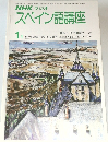 スペイン語講座　1978年1月号
