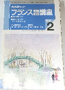 NHK ラジオ　フランス語講座　1999年2月号