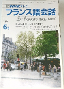 フランス語会話　1991ンエ6月号