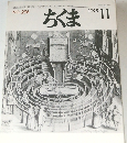 ちくま　1995年11月号