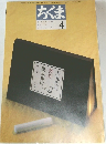 ちくま　1999年4月号　No.337