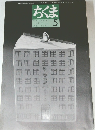 ちくま　1999年5月号