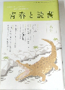 青春と読書　2012年6月号