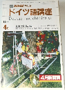 NHKテレビ　ドイツ語講座　1988年4月号