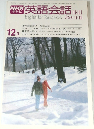 NHKテレビ英語会話II・III　1978年12月号　