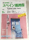 NHKテレビ  スペイン語講座　1986年9月号