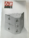 ちくま　1999年11月号