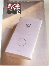 ちくま　1999年12月号　No.345