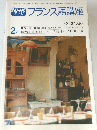 NHKテレビフランス語講座　1980年2月号