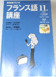 NHKラジオフランス語講座　2000年11月号