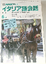 NHK テレビ  イタリア語会話　1991年6月号