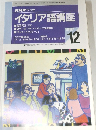 NHK ラジオ　イタリア語講座　1997年12月号