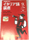 イタリア語講座　2000年9月号