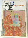 本の窓　1999年12月号