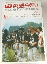 NHKテレビ英語会話I　1977年6月号