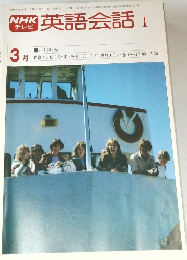 NHKテレビ英語会話I　1980年3月号