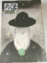 ちくま　2001年8月号