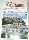 TV NHK テレビ  ドイツ語講座　1986年9月